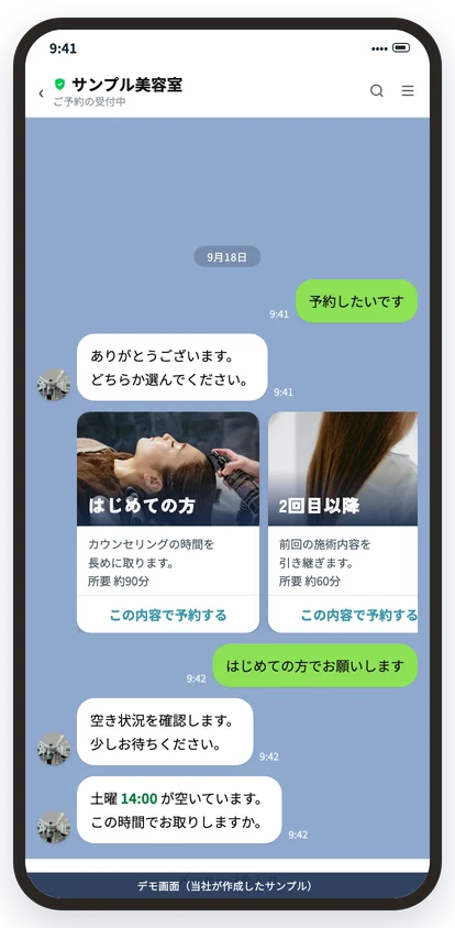 公式LINEで予約メニューを選べる画面（デモ）