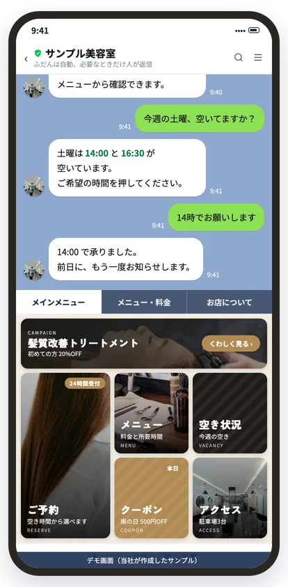 公式LINEで美容室のメインメニューから予約・空き状況・クーポンを選べる画面（デモ）