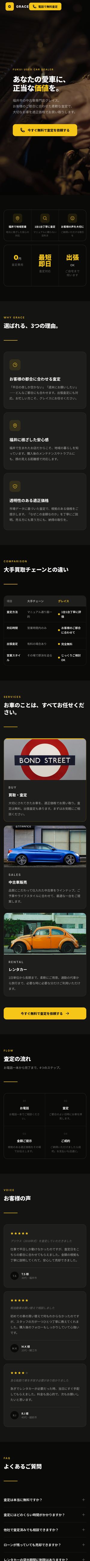 中古車販売のLP