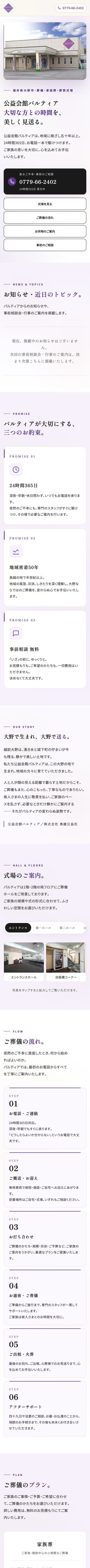 葬儀会館のLP