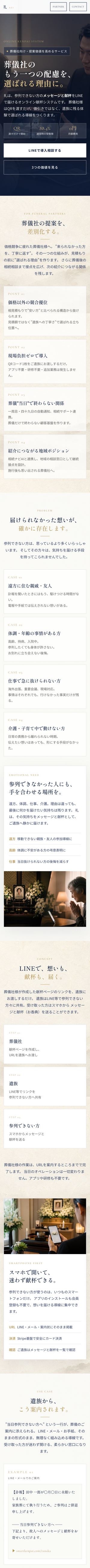 葬儀社向けサービスのLP