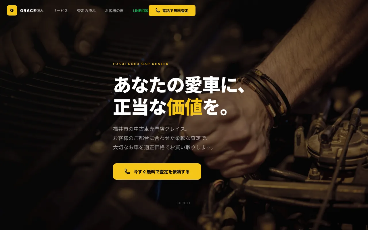 GRACE様の公式サイト