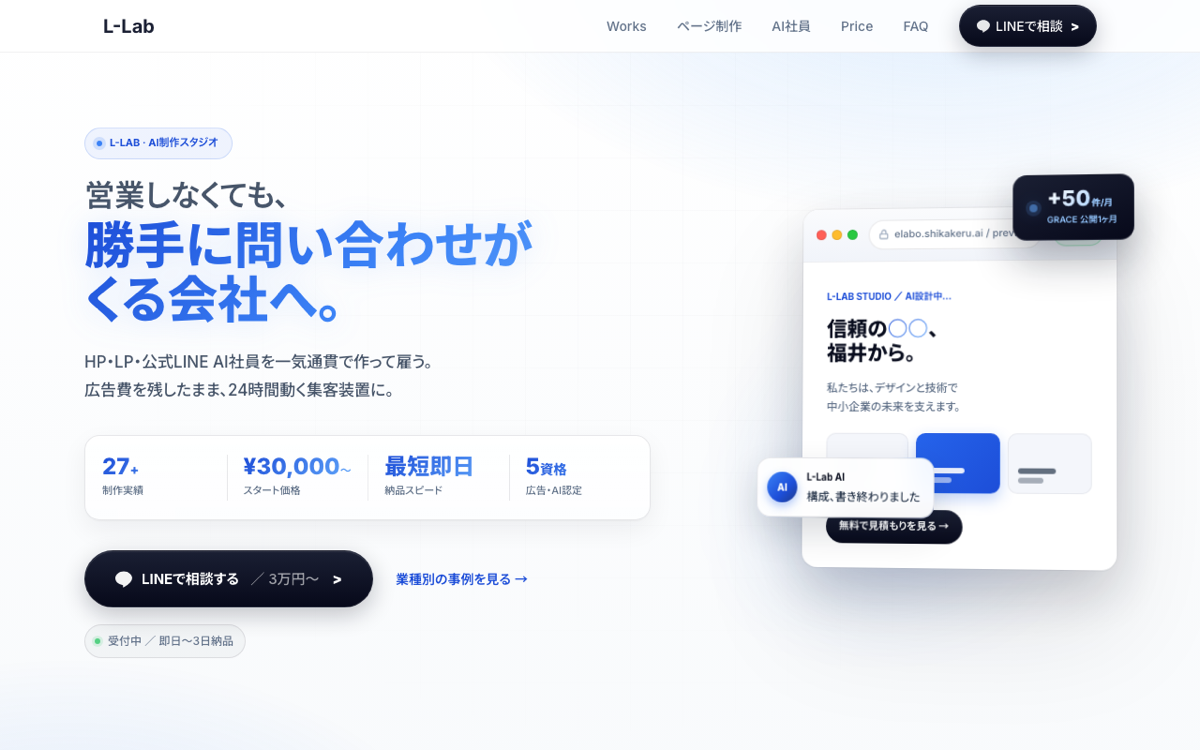 エルラボ LP制作サービス